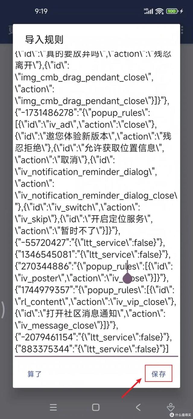 安卓应用开屏广告跳过软件 | GKD+李跳跳