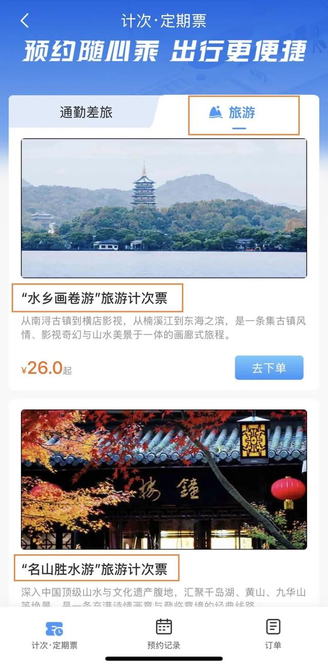 “特种兵”旅行已过时！长三角铁路15日有效期旅游计次票上线，这样买更省钱