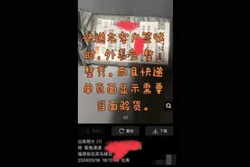 网友拿快递看到包裹上写着：已加入雨夜屠夫，退款不退货后果自负图片