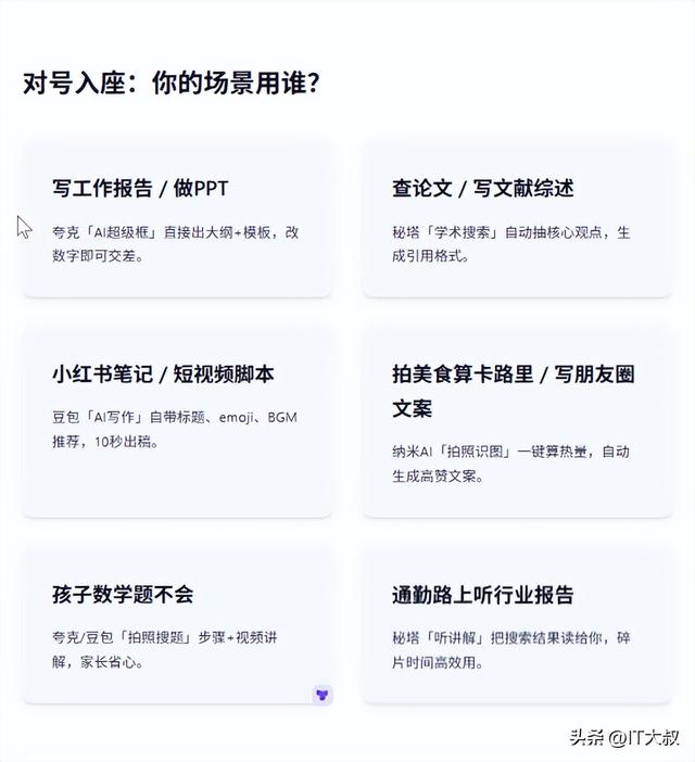 豆包、秘塔、纳米、夸克，四款AI搜索宝藏神器，你最中意哪一款？