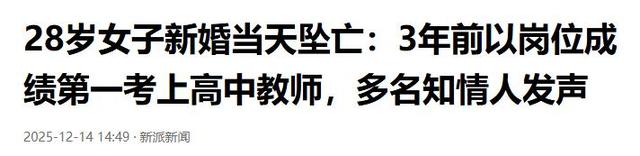 跳楼女教师续：遗体搁置谜团曝光	，已火化安葬，女家未提及退彩礼