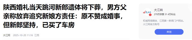 跳河新郎遗体将下葬！双方达成和解，彩礼六金已退，父亲再曝隐情