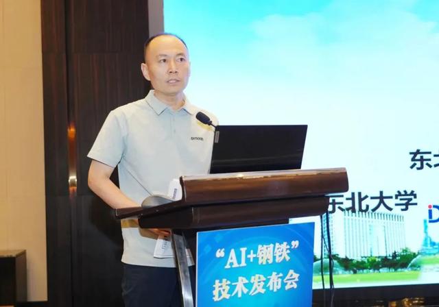“AI+钢铁”技术发布会在京成功召开