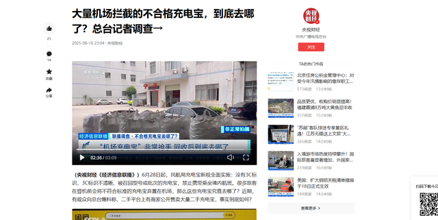 太黑心！充电宝全国暴雷仨月，恶心的事发生，家里有学生的小心了