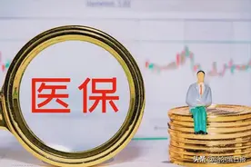 上调了！哈尔滨市2025年城乡居民医保新调整图片