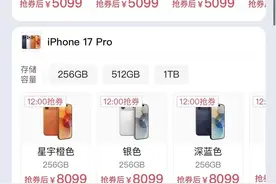 苹果新手机跌破发行价，iPhone 17最低至4999元图片