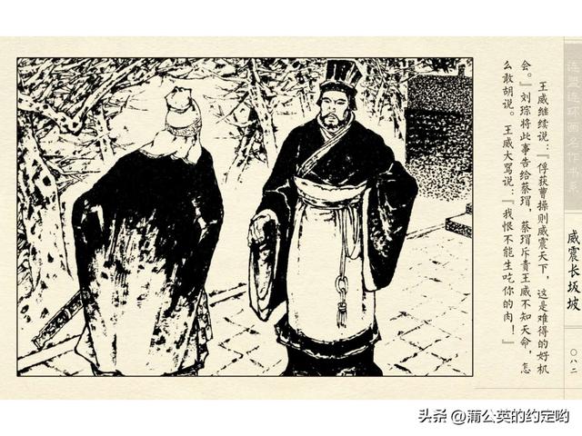 故事连环画：三国传（陕）7.长坂坡（严禁用于商业，仅供欣赏）
