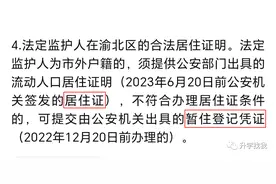 非渝户籍想明年读重庆小学、初中，赶紧去办这件事！就要来不及了图片