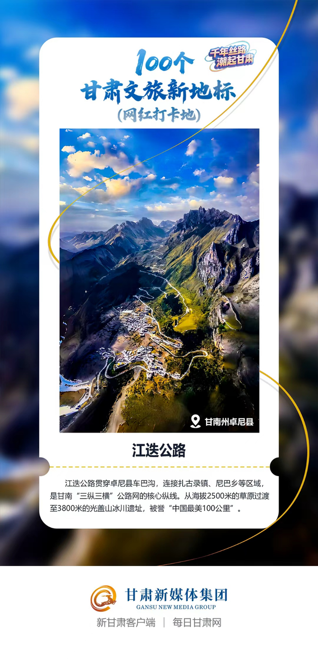 【微海报】100个甘肃文旅新地标(网红打卡地)——沿黄四市(州)