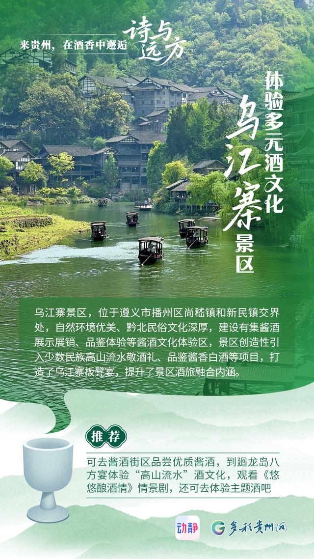 来贵州，在酒香中邂逅“诗与远方”