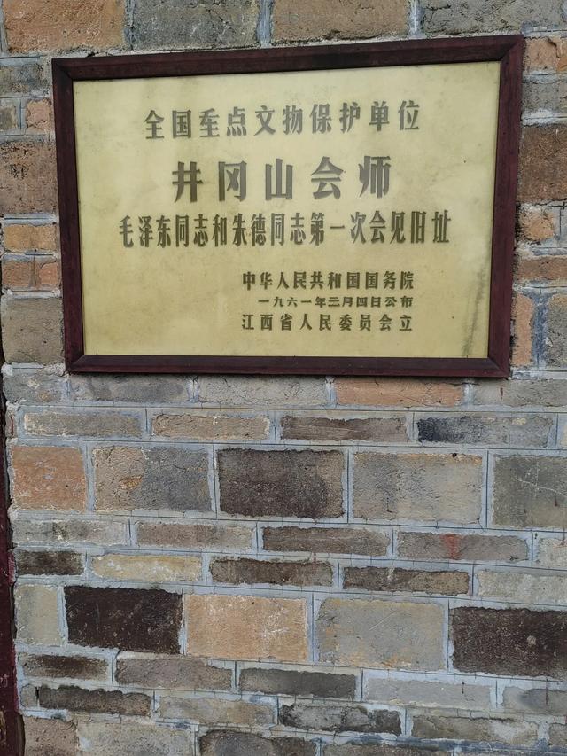 我们在井冈山参观了几个著名的革命遗迹