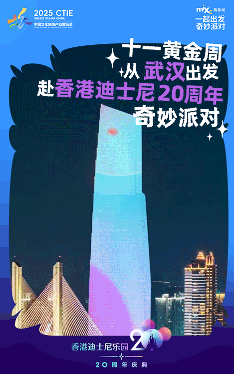 限时3天，武汉江边，迪士尼派对好友来了！
