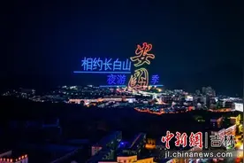 吉林安图“夜”经济纷呈打造长白山文旅新亮点图片