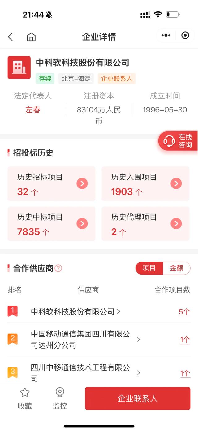 串标、暴了！市值 165 亿 IT 企业：被列入暂停采购名单