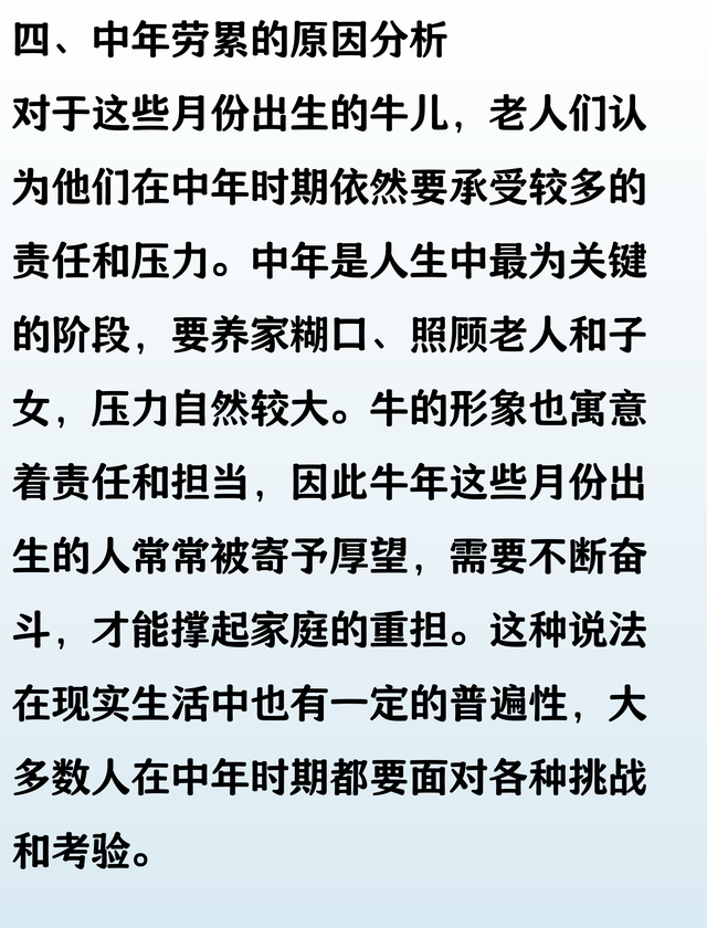 老人言不假，这个月份出生的牛儿，早年穷苦，中年劳累，晚点无忧
