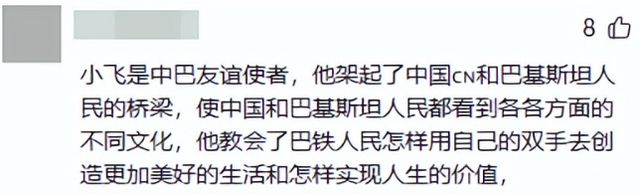 宣布退网！中国男子在巴铁8年，花千万扶贫，妻儿出事后无奈回国