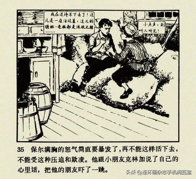 连环画《钢铁是怎样炼成的》01