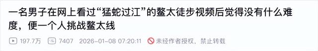 170公里、3000米海拔，鳌太线又出事：3人强行穿越，1人坠崖身亡