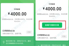 腾讯分付新增“借钱”功能图片