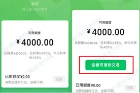 腾讯分付新增“借钱”功能图片