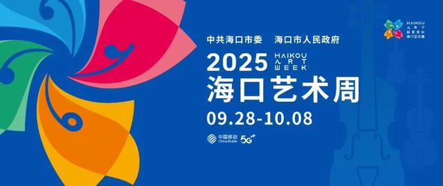 海口国庆活动看这条！
