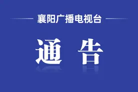 关于2023襄阳马拉松比赛期间交通管理的通告图片
