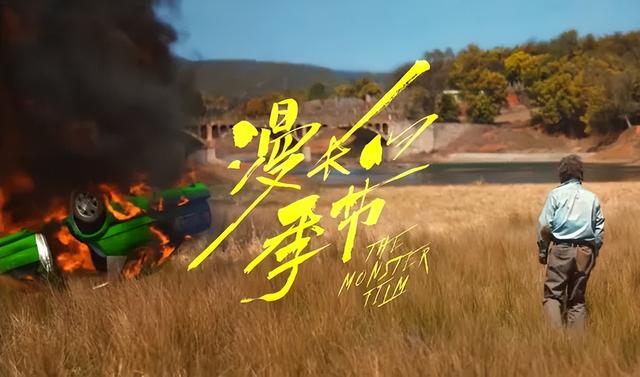 《狂野时代》，到底在讲什么？|挑战全网最深度解读