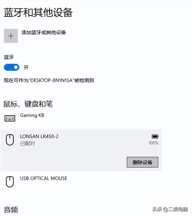 蓝牙鼠标添加适配教程