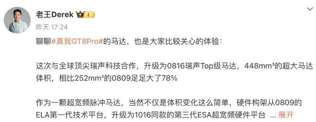 真我GT8 Pro再剧透：影像、马达细节曝光