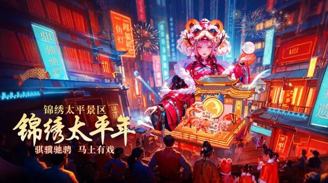 全椒官宣:大年初一!沉浸大秀《锦绣太平》震撼启幕!