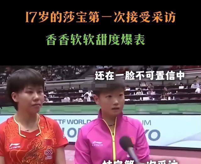 国乒刚夺冠，孙颖莎凭一个动作实现口碑暴涨，就连央视也下场评价