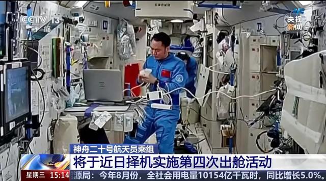 神二十第四次出舱！8小时太空作业，中国空间站再秀硬核实力