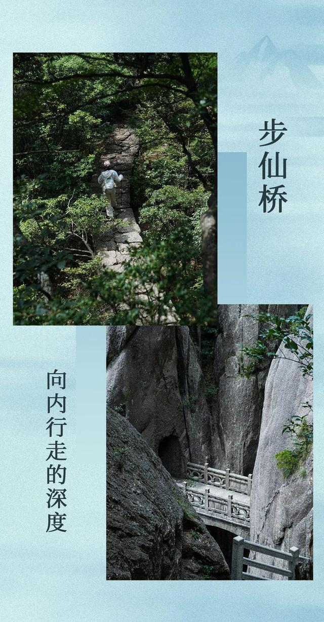黄山的两种登高哲学
