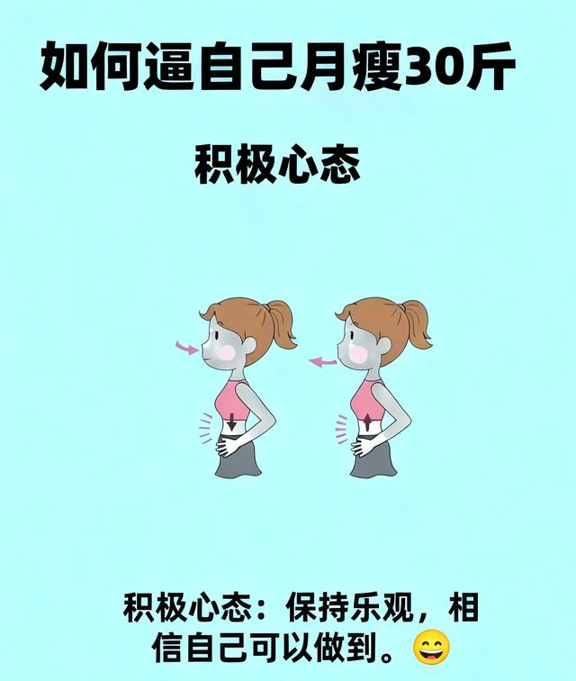 月瘦30斤攻略！逼自己瘦的狠人方法