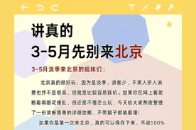 北京旅游超强干货攻略 不看后悔系列图片