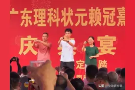 广东高考状元706分录取清华，升学宴摆了60桌，宴请全村人吃席图片