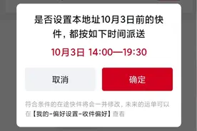 顺丰推出“小长假期间收件偏好”功能，助力节假日收件无忧图片