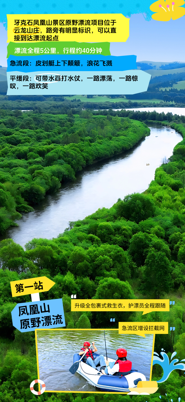 【高温补贴·湿身暴击】牙克石凤凰山景区今夏最新玩法（上）