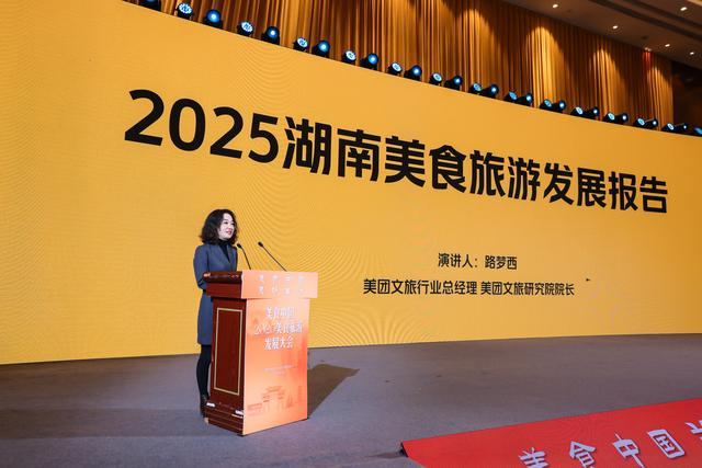 美食中国——2025美食旅游发展大会在湖南常德举行
