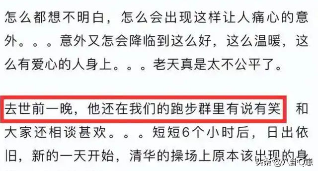 51岁清华晨跑队刘小平去世，坚持晨跑8年，去世细节曝光，太惋惜