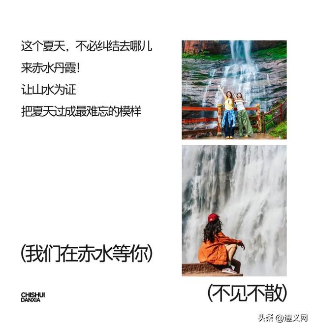 悦·遵义丨来赤水丹霞大瀑布，寻找彩虹色的夏天
