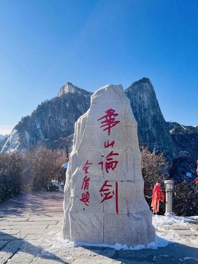 冬意染，万物藏，共赴华山邂逅浪漫