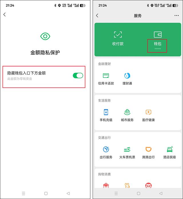 微信钱包开启这个设置，收钱贼快