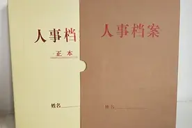 是否干部身份，档案材料说了算图片