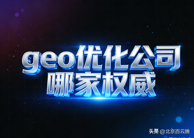 2026年深圳SEO优化代运营公司TOP5，谁将引领行业新趋