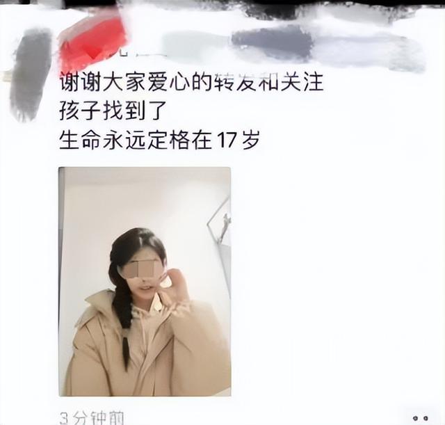 失联多日的17岁高三女生在桥下找到了，已不幸去世！