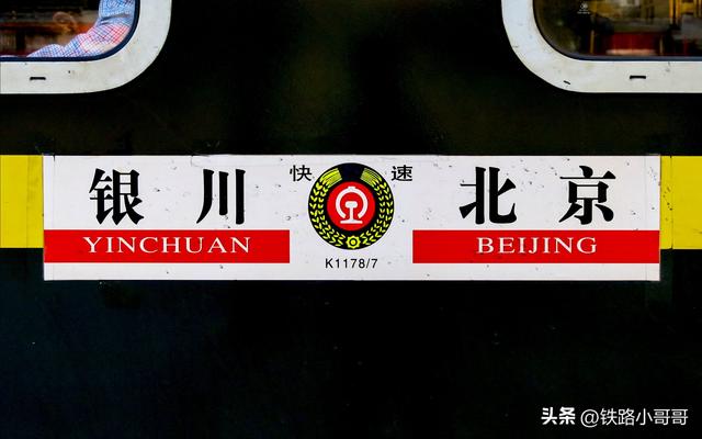北京西站开往北方城市的普通火车时刻表
