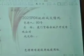 厦门首场土拍吸金74.7亿 国贸地产摘得思明将军祠地块图片