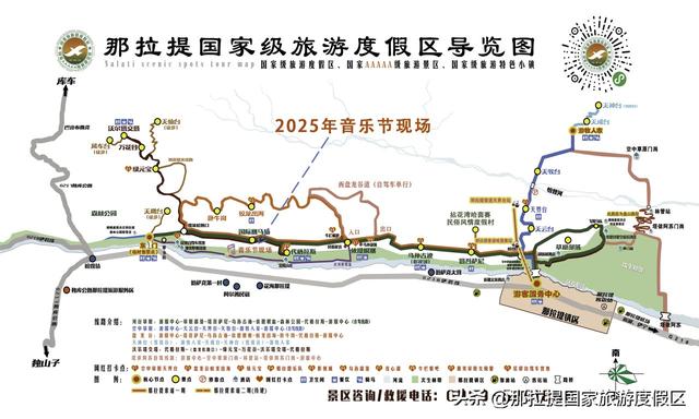 倒计时七天！那拉提音乐节保姆级总攻略来喽！