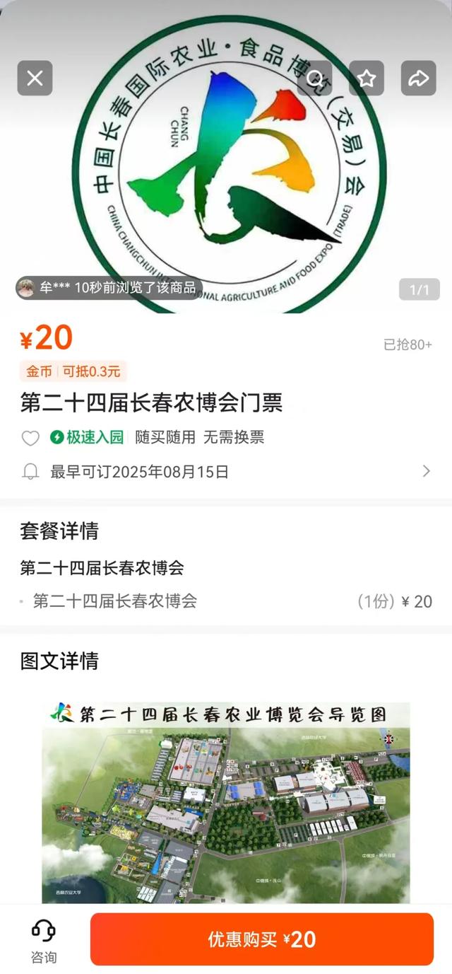 长春农博会购票攻略来啦！手把手教你轻松入园